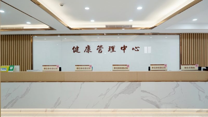 体检中心团检代理加盟：如何选择合适的合作伙伴