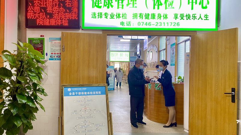 入职体检套餐流程步骤
